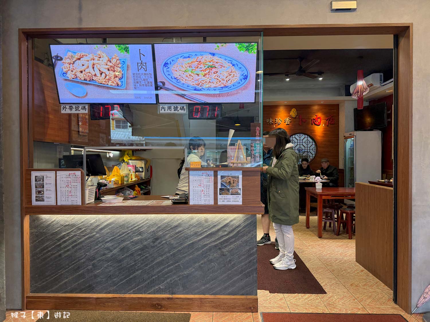  @猴子【東】遊記