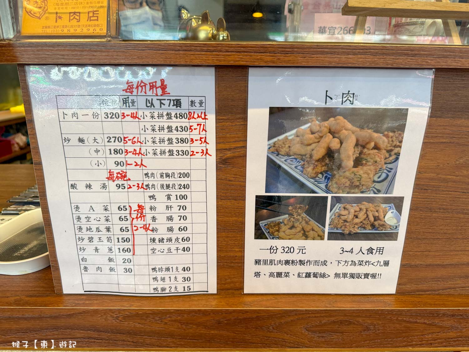 味珍香卜肉店菜單