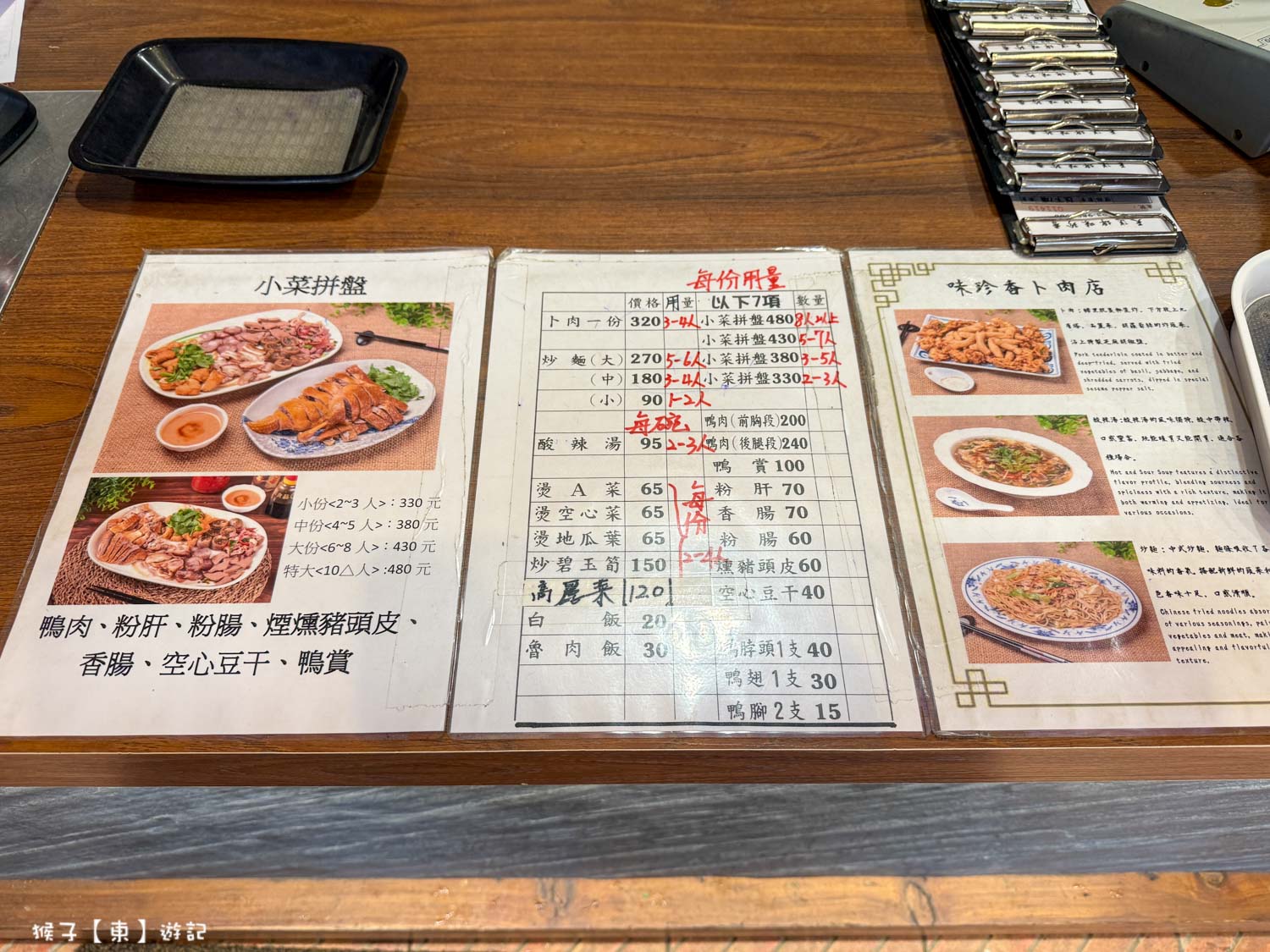 味珍香卜肉店菜單