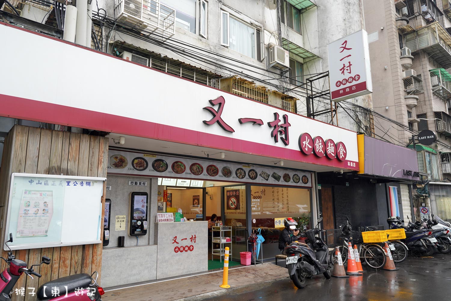  @猴子【東】遊記