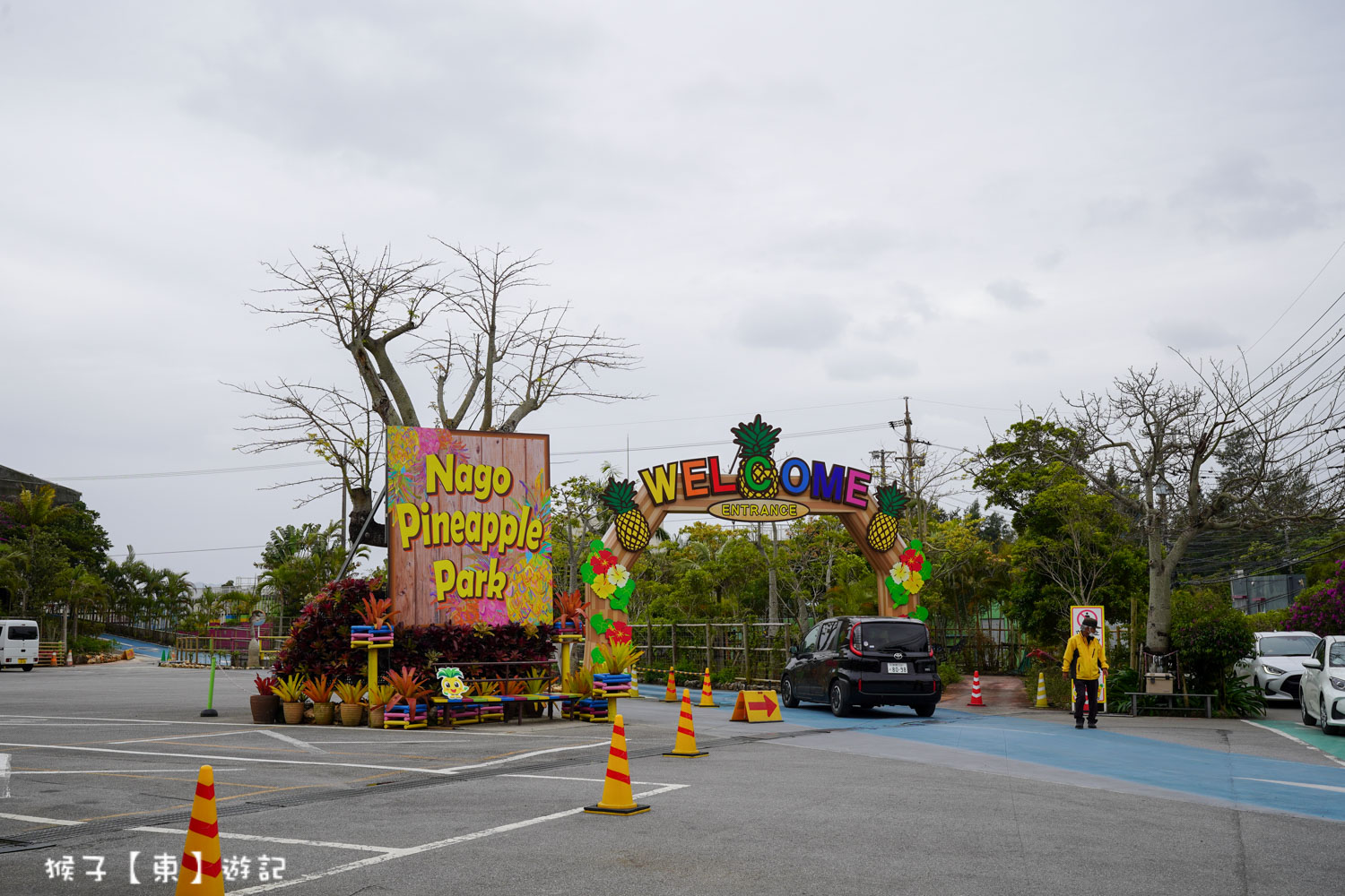  @猴子【東】遊記