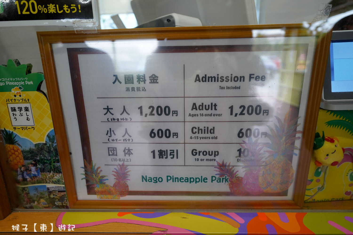  @猴子【東】遊記