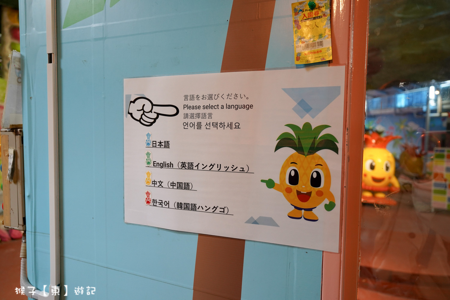  @猴子【東】遊記