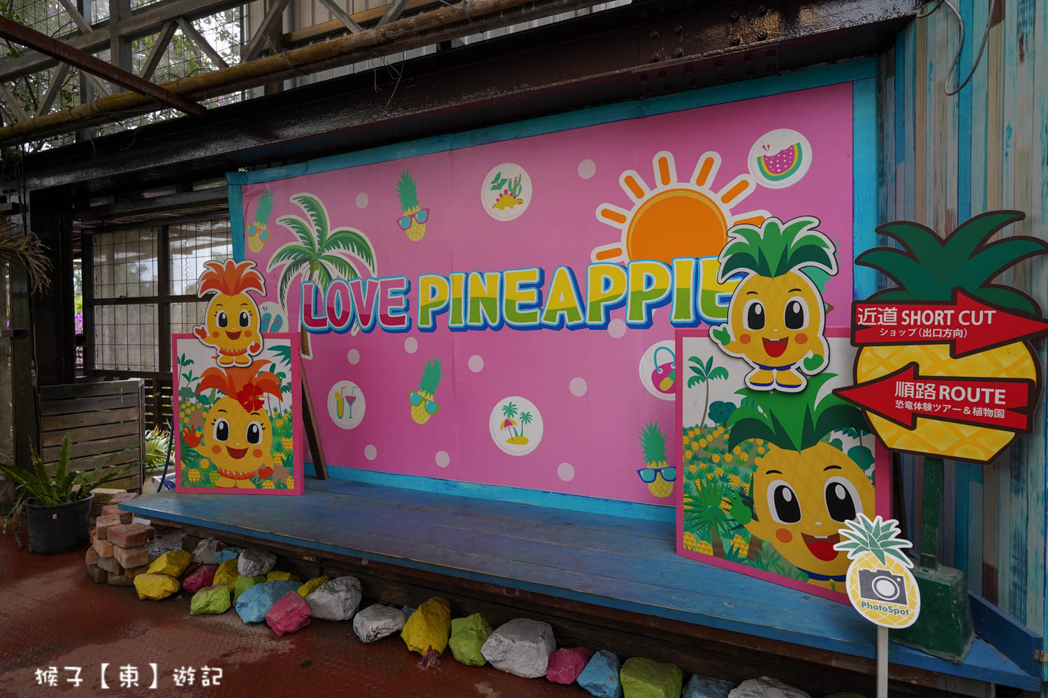  @猴子【東】遊記