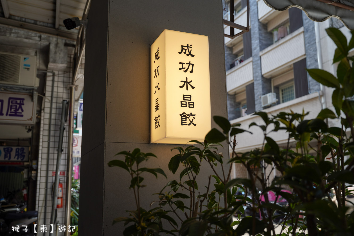  @猴子【東】遊記