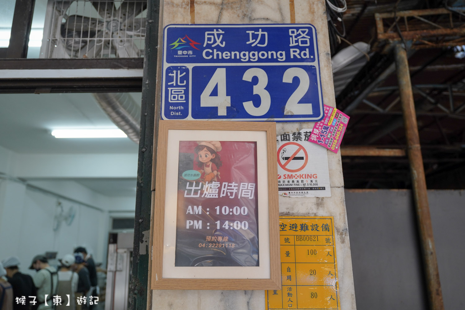  @猴子【東】遊記