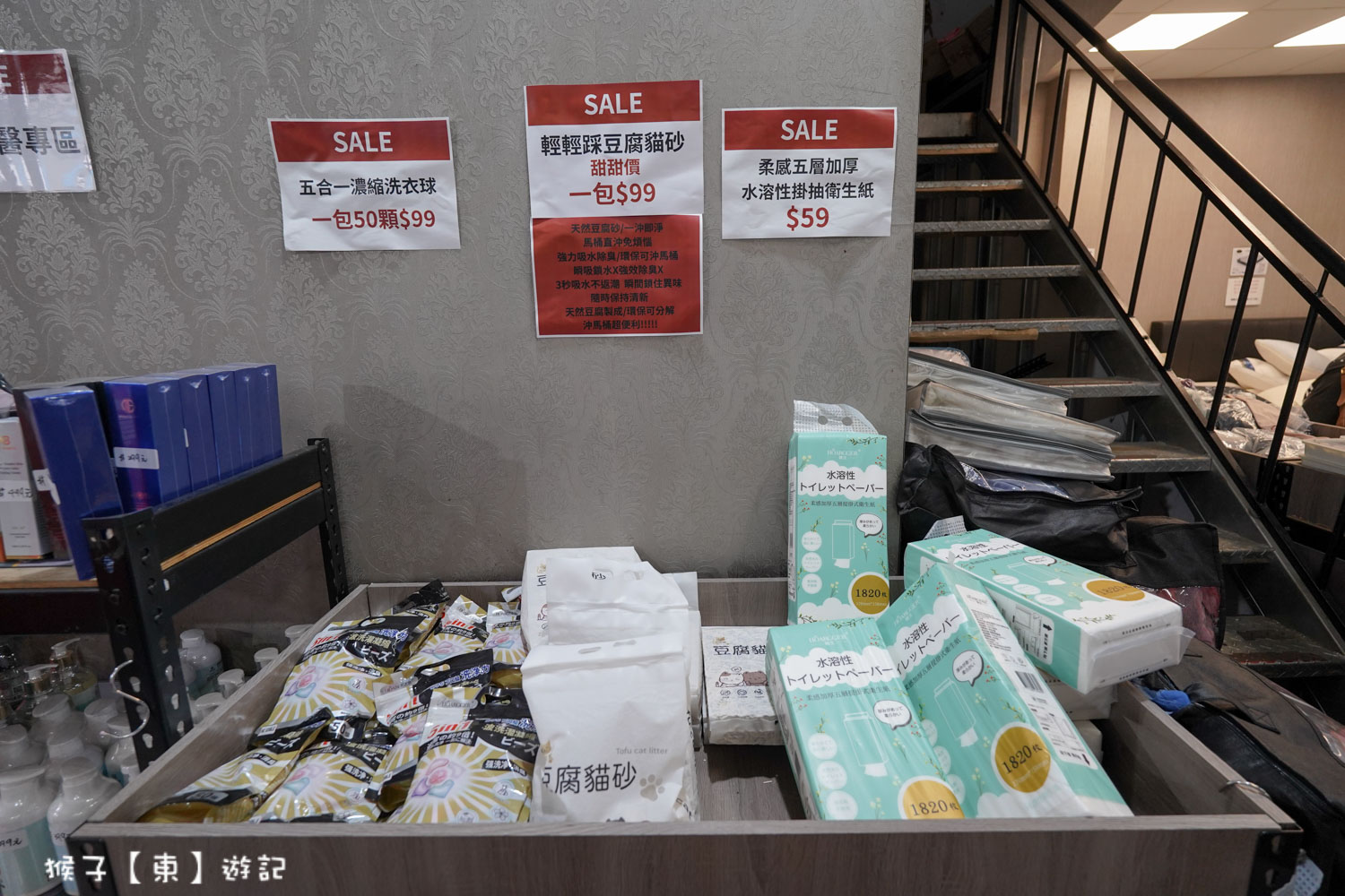  @猴子【東】遊記