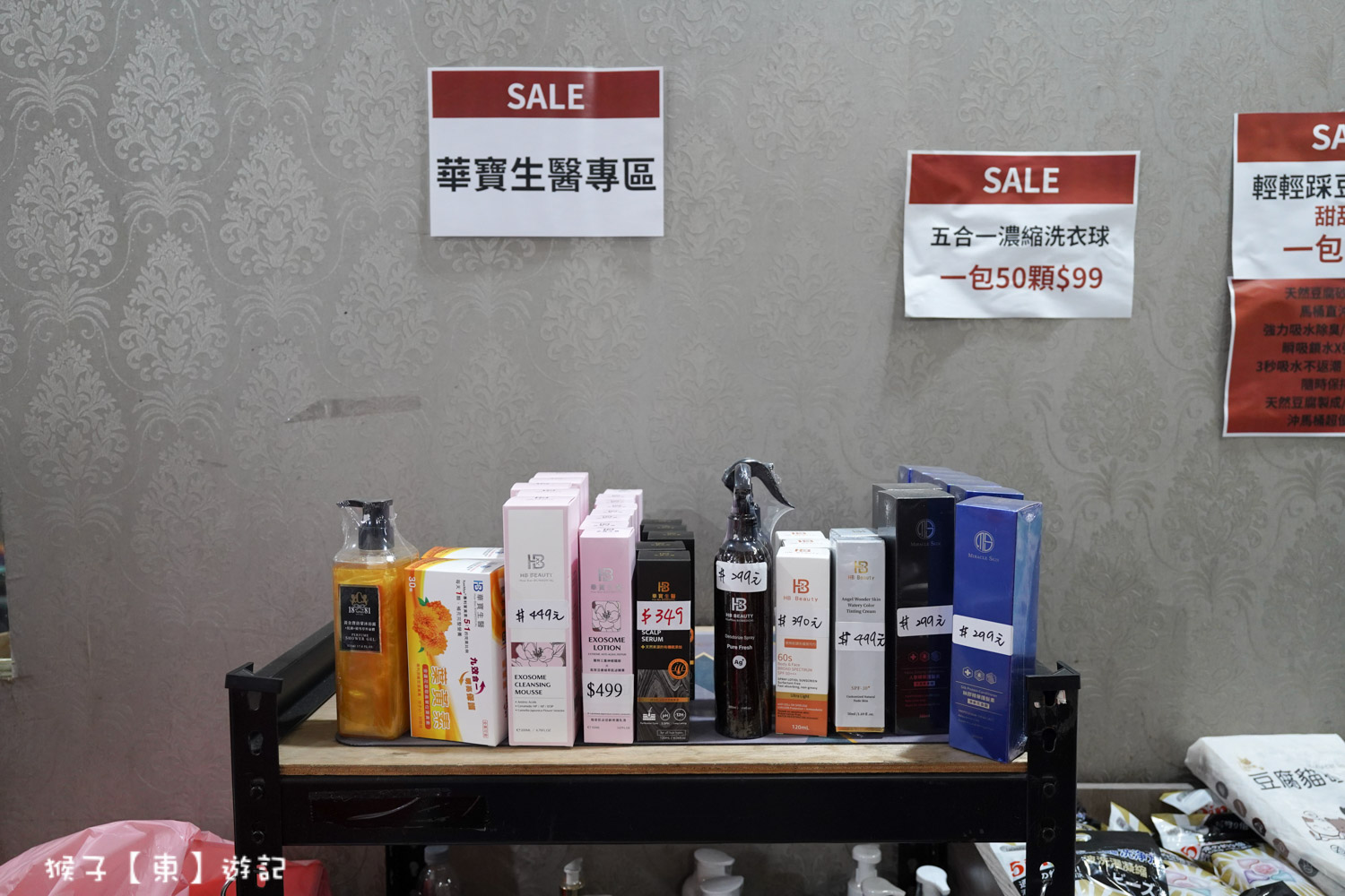  @猴子【東】遊記