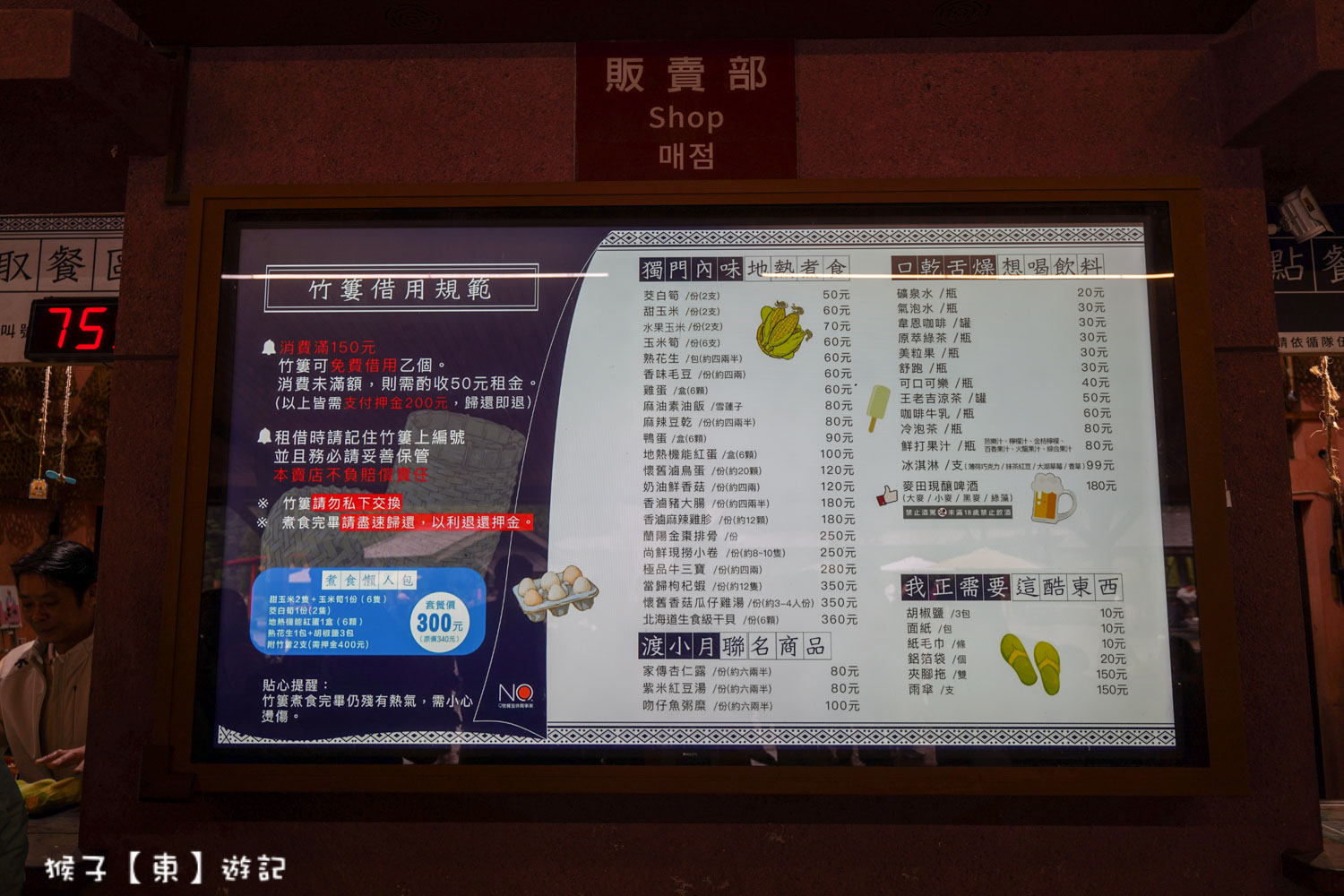 冬天必訪行程 免費泡溫泉足湯好療癒 群山環抱 雲霧繚繞 竹簍煮溫泉蛋 玉米 2026最新價格 @猴子【東】遊記 @猴子【東】遊記