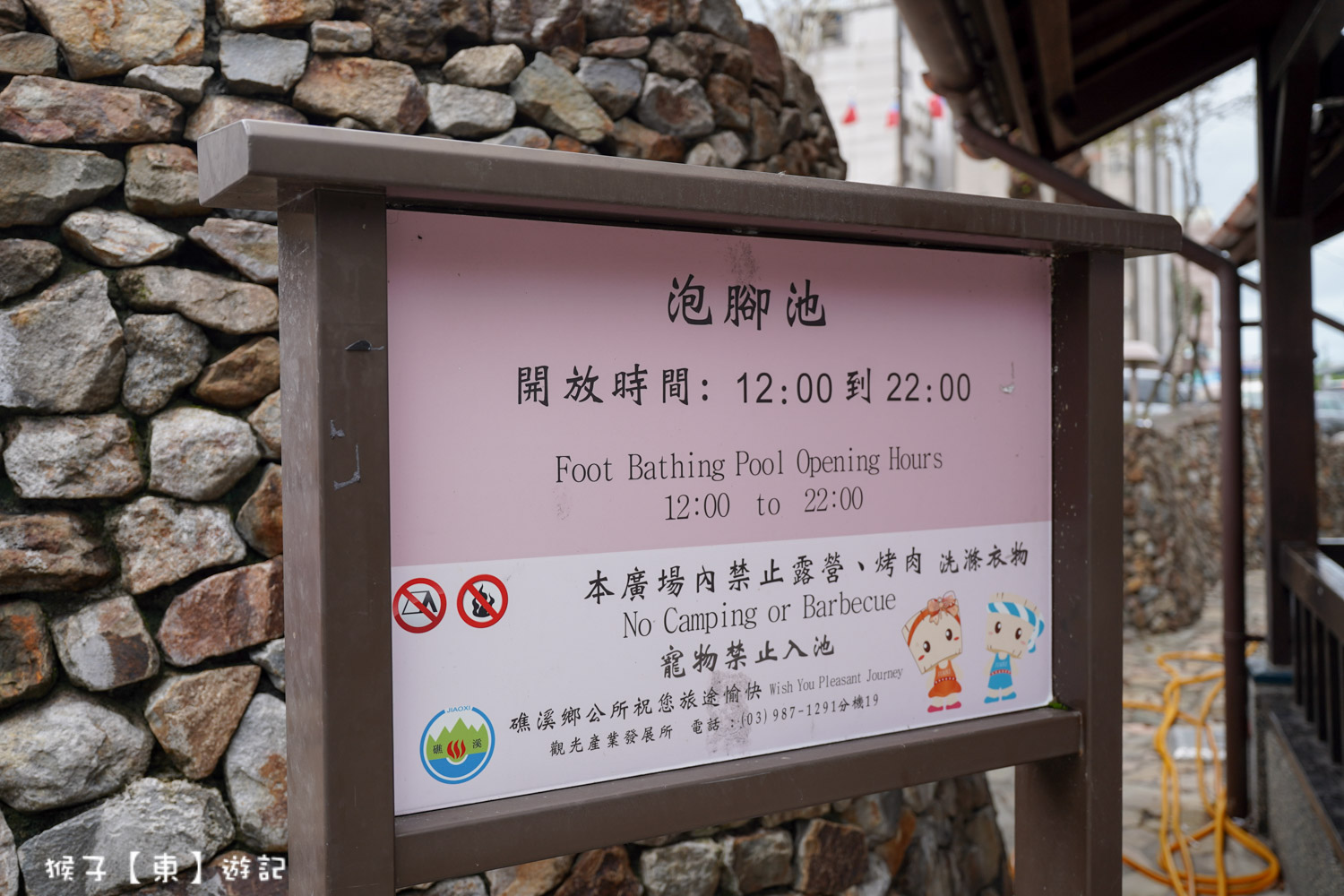  @猴子【東】遊記