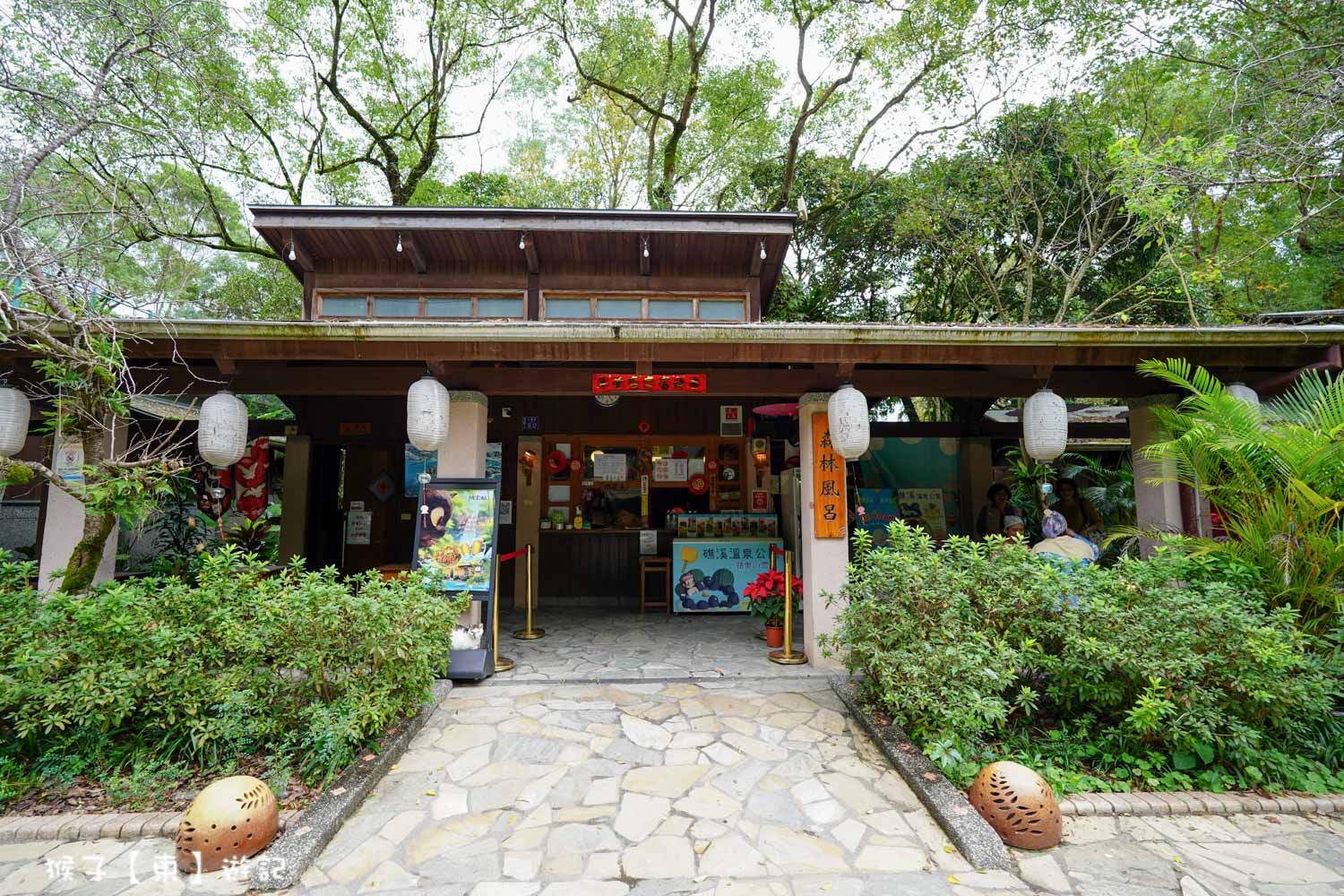 礁溪溫泉公園 森林風呂入口