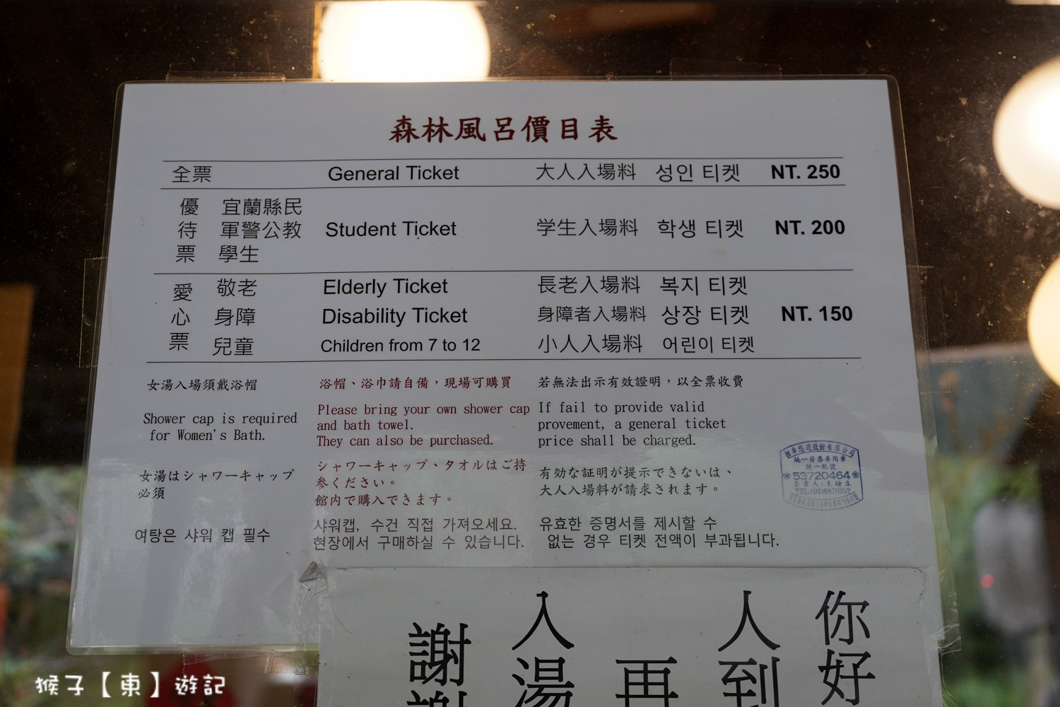 礁溪溫泉公園 森林風呂 門票價格