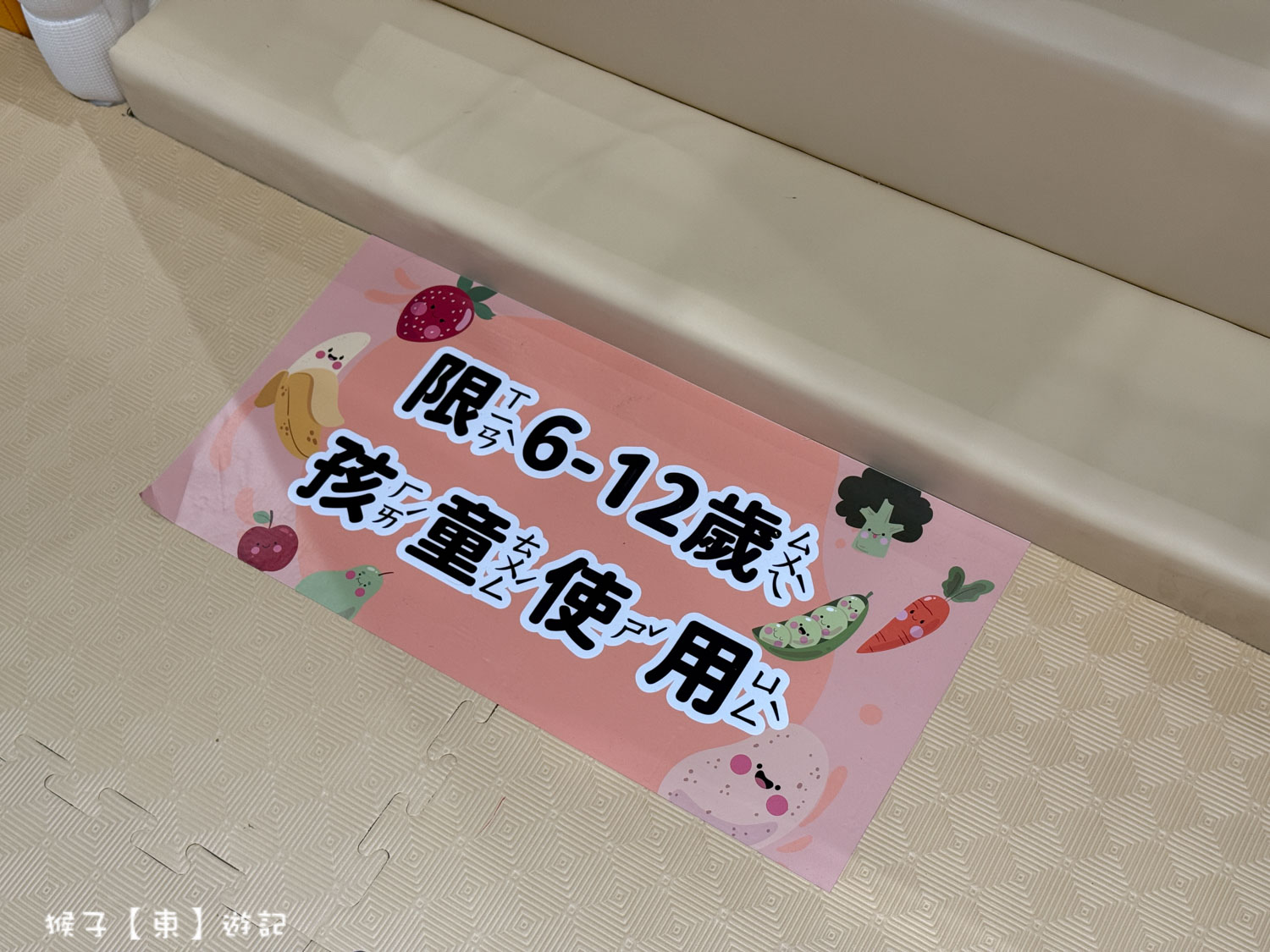  @猴子【東】遊記