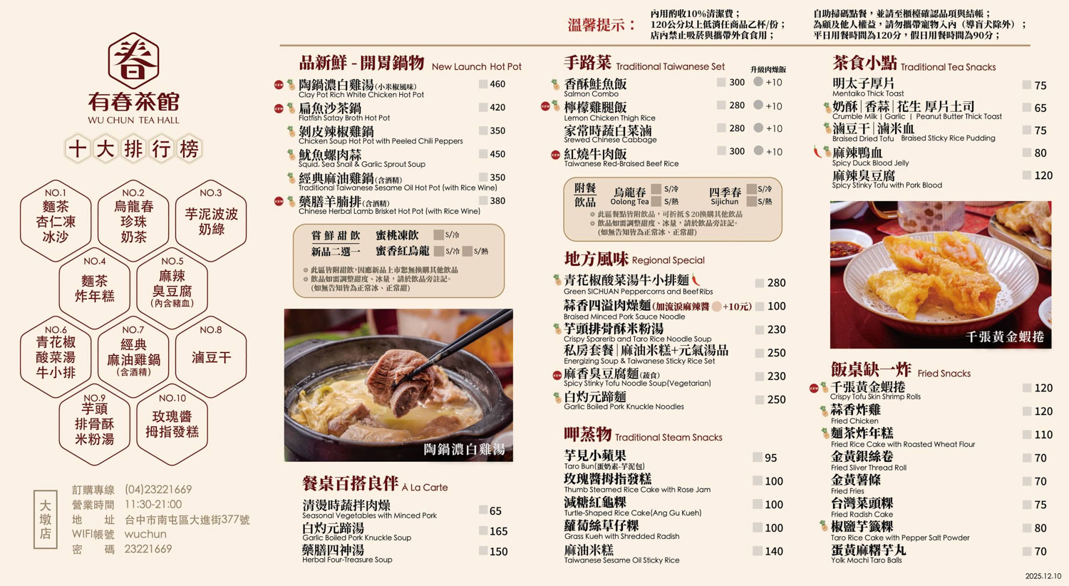 台中美食 有春茶館 菜單