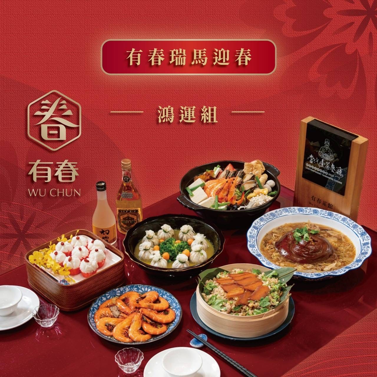 台中美食 有春茶館 年菜