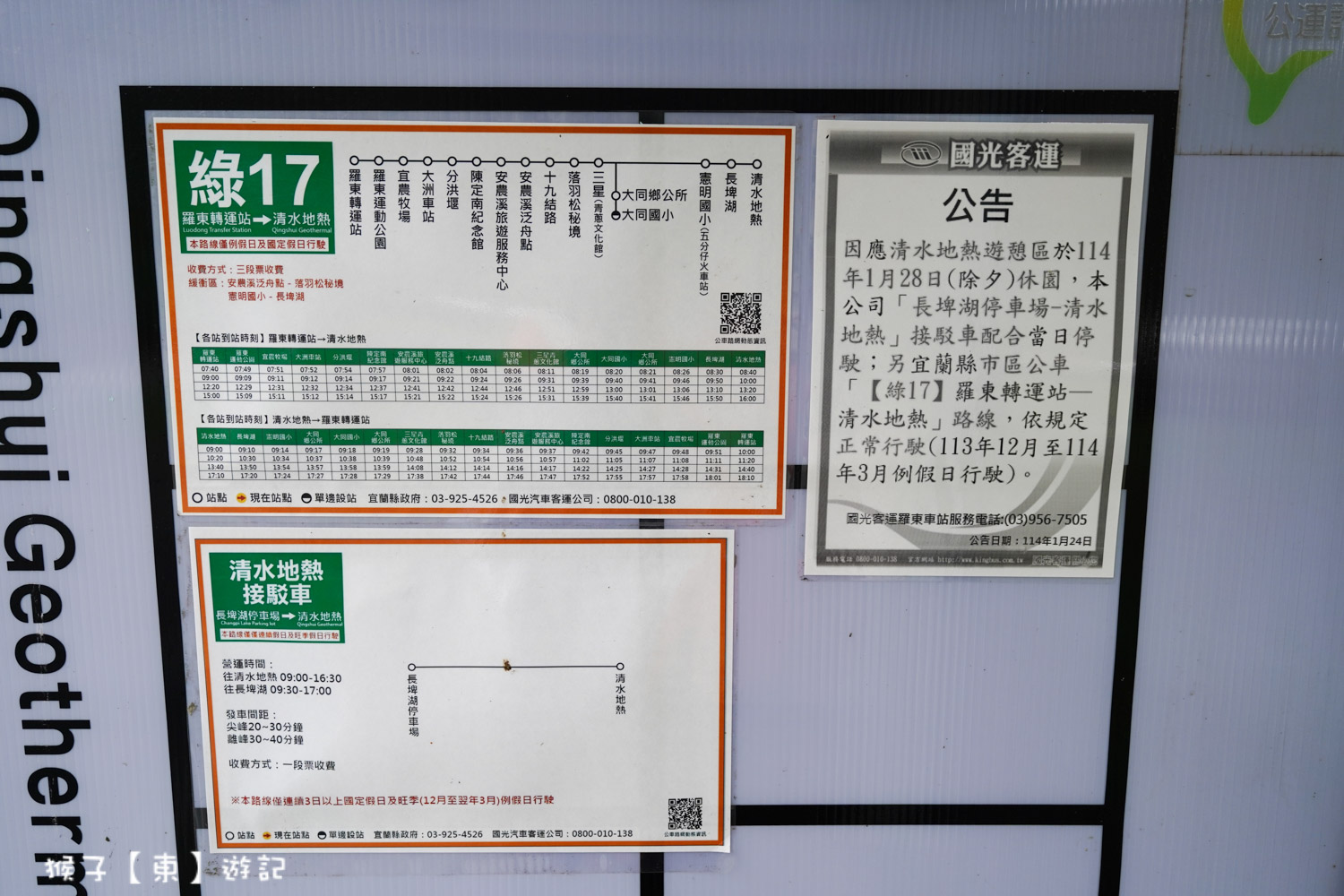  @猴子【東】遊記