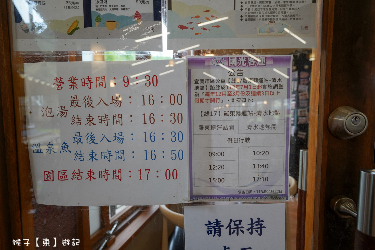  @猴子【東】遊記