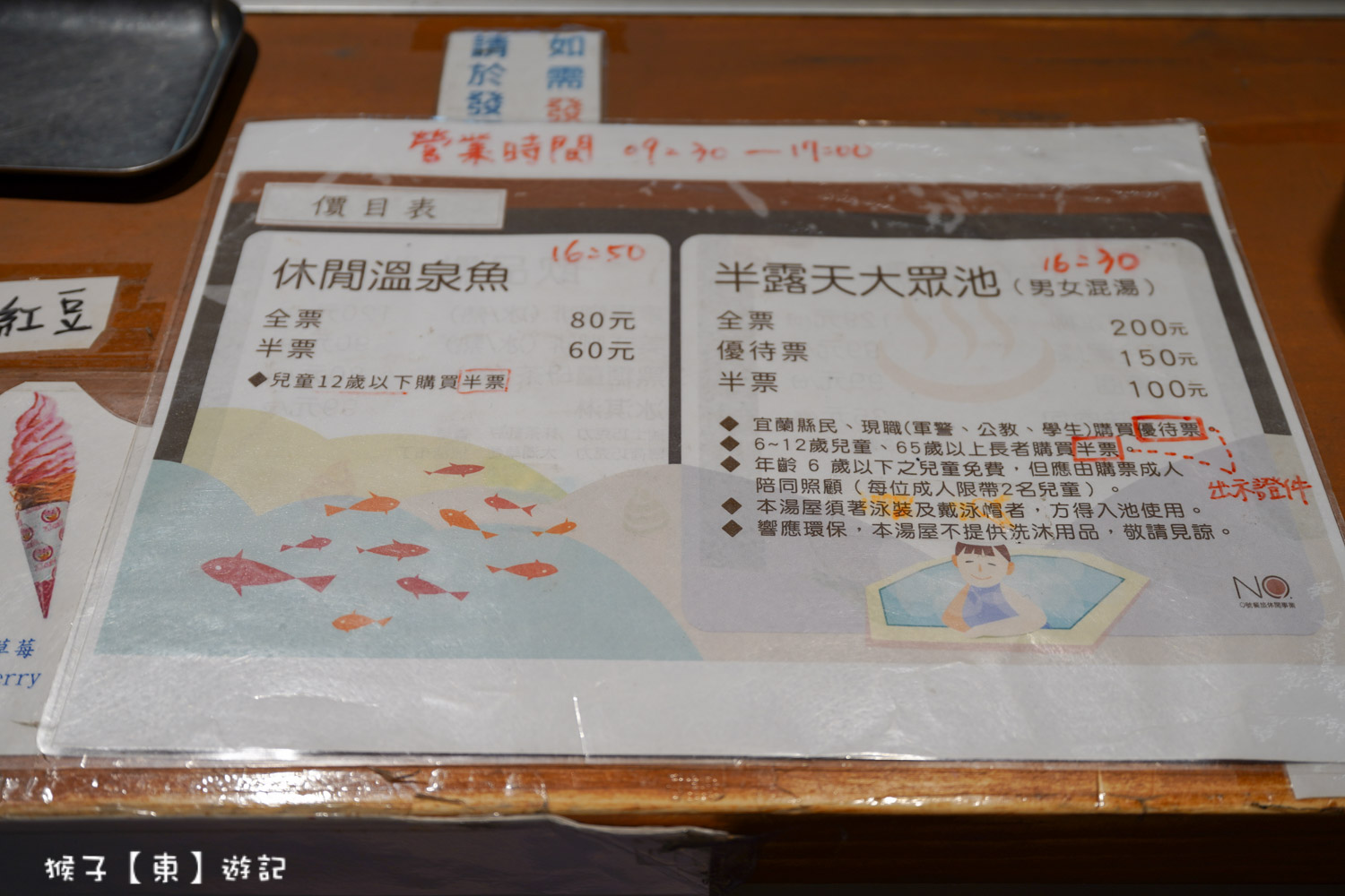  @猴子【東】遊記