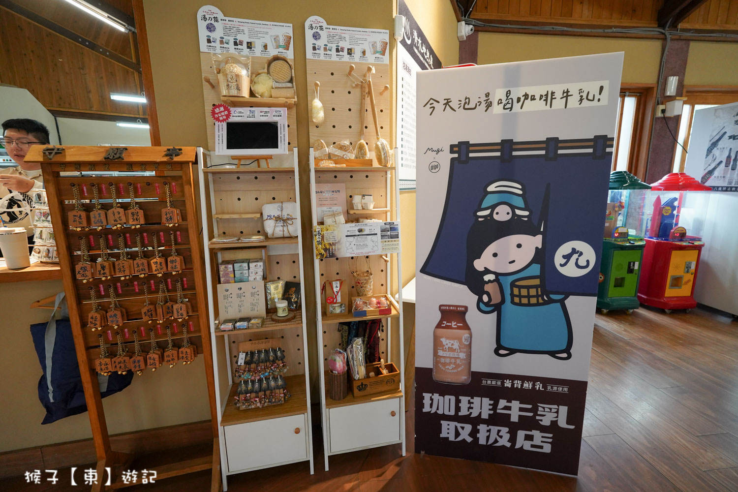  @猴子【東】遊記