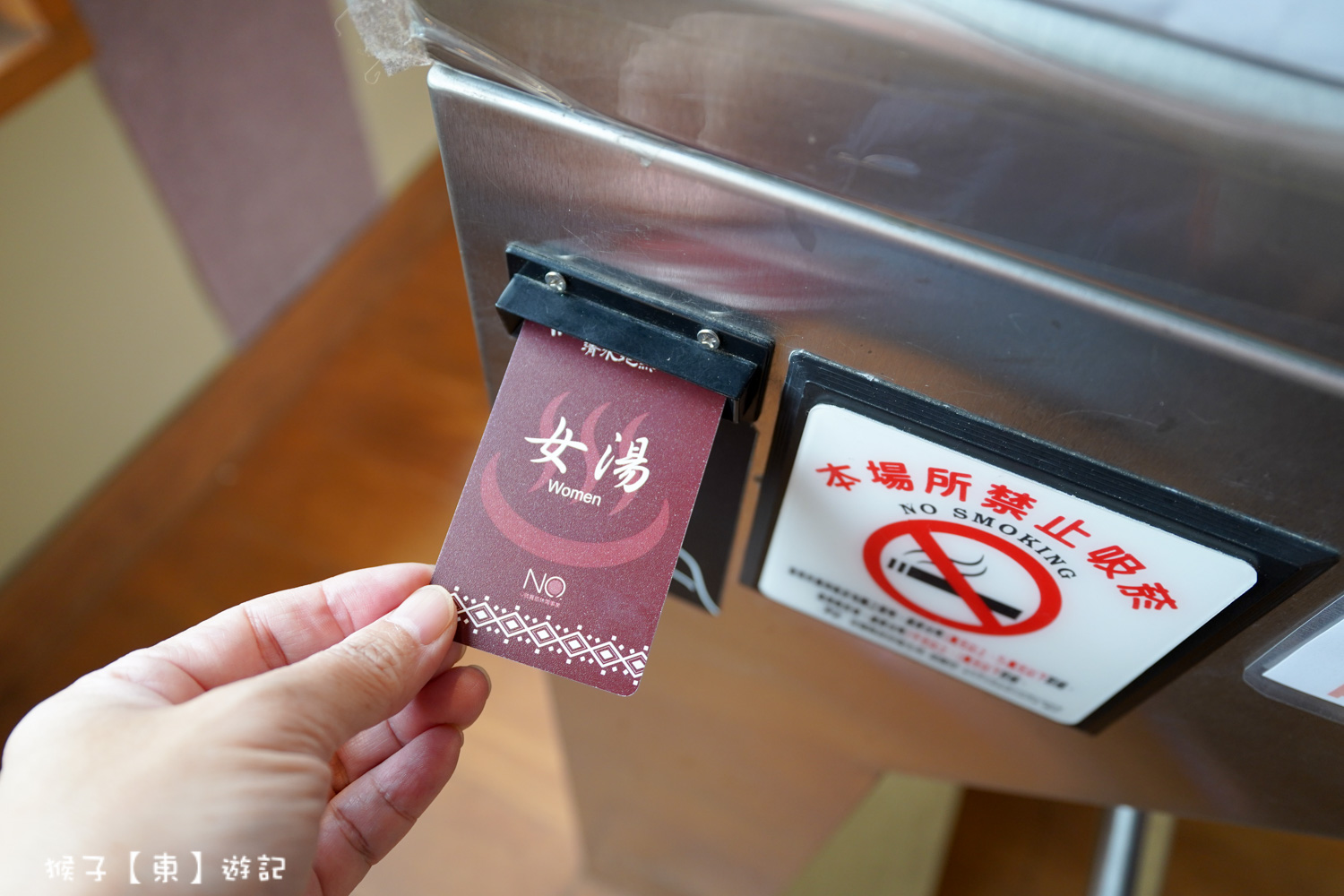  @猴子【東】遊記