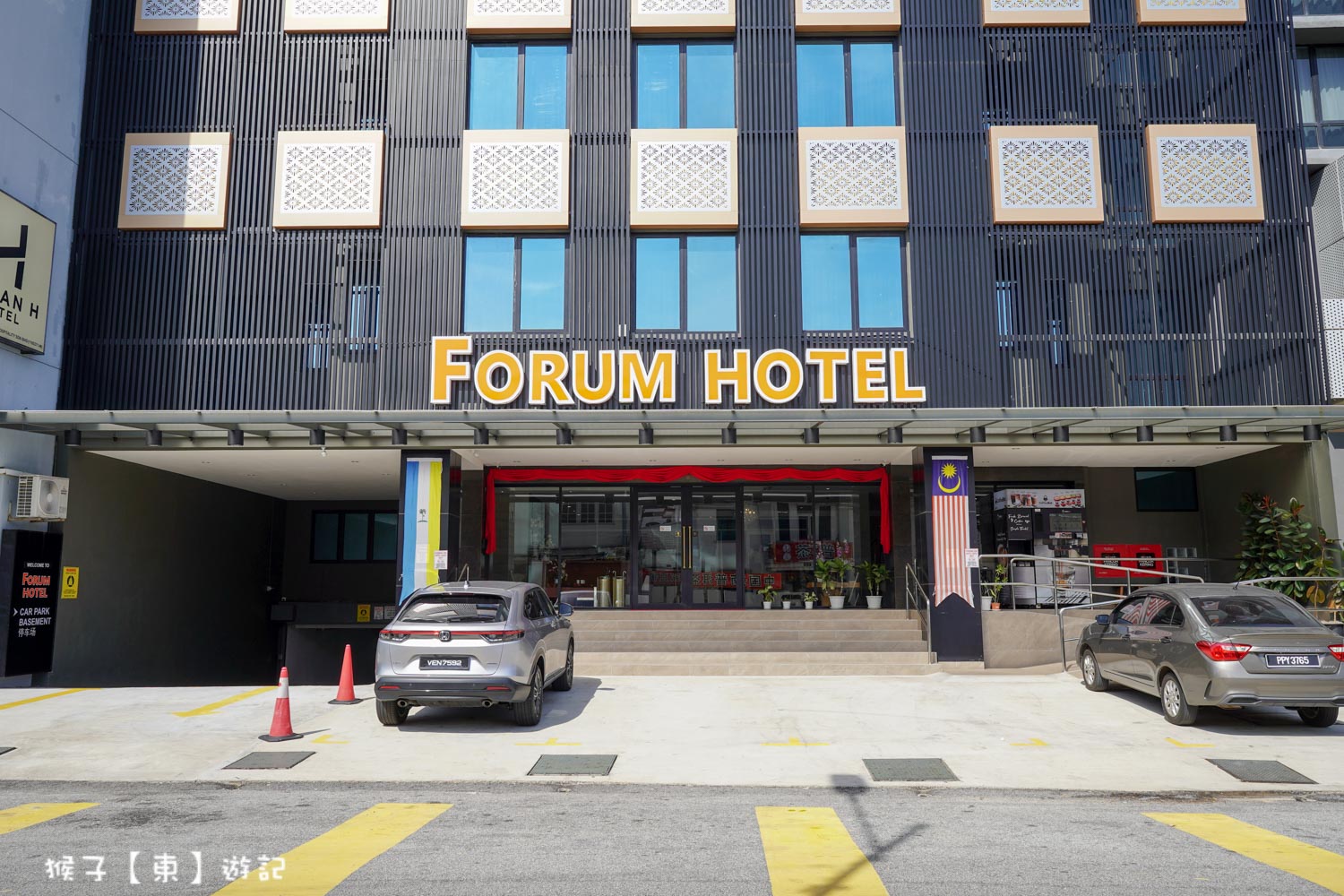 檳城 Forum Hotel 富倫酒店