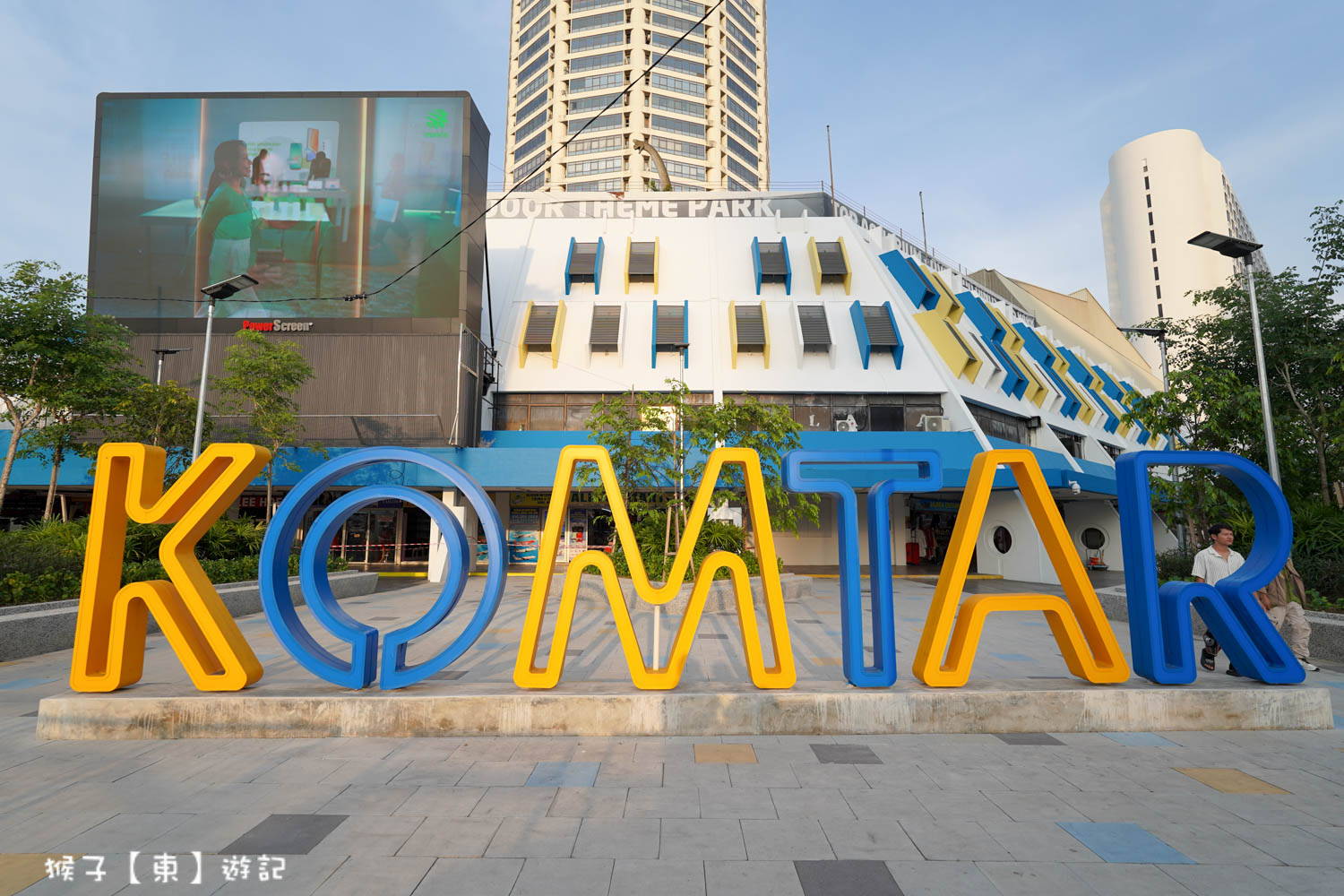  @猴子【東】遊記