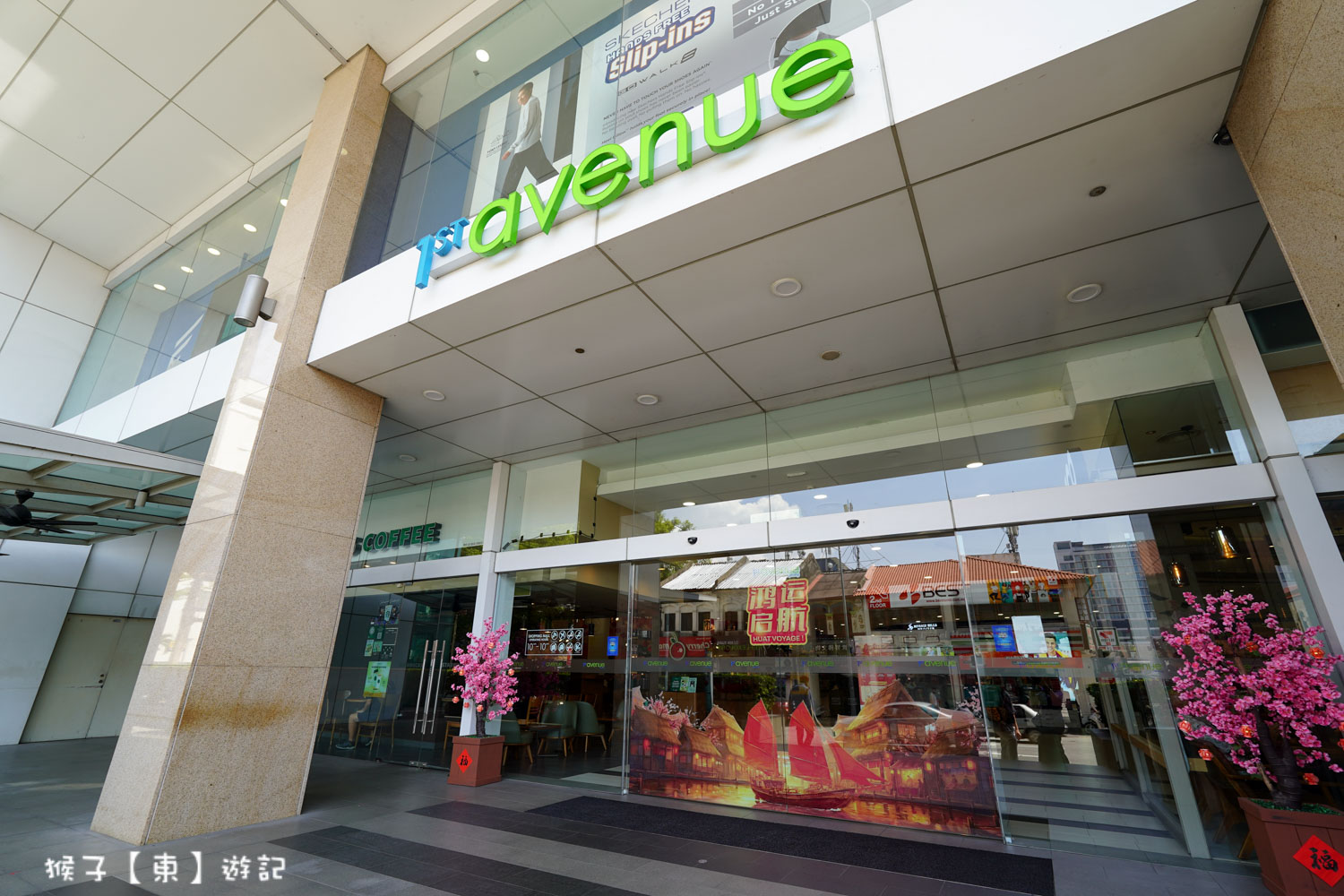  @猴子【東】遊記