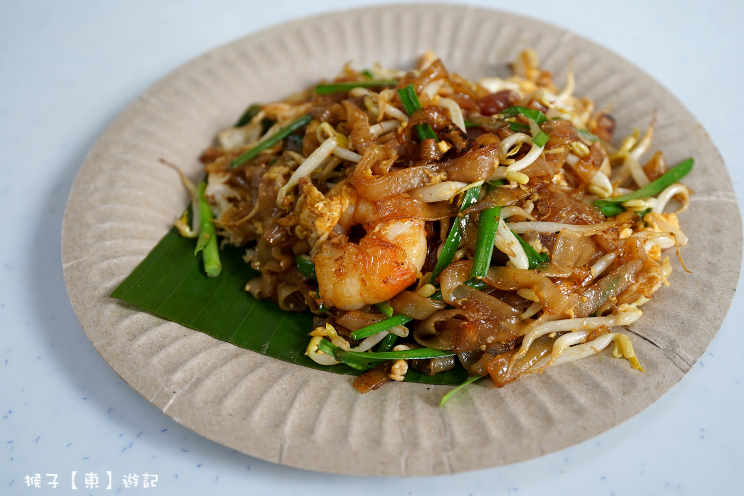  @猴子【東】遊記