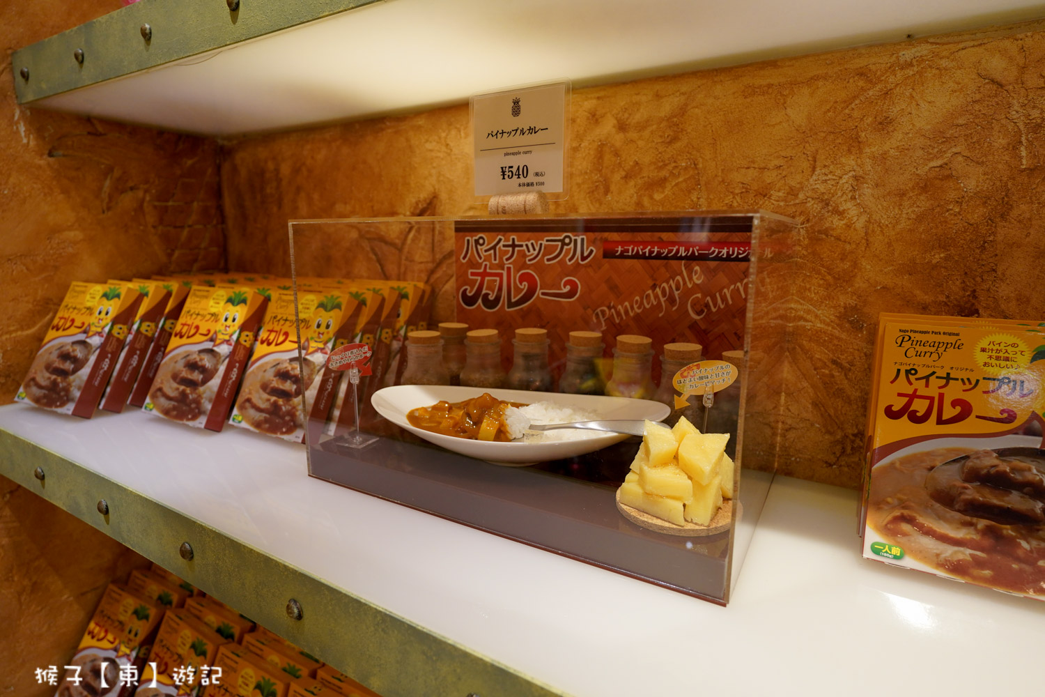  @猴子【東】遊記