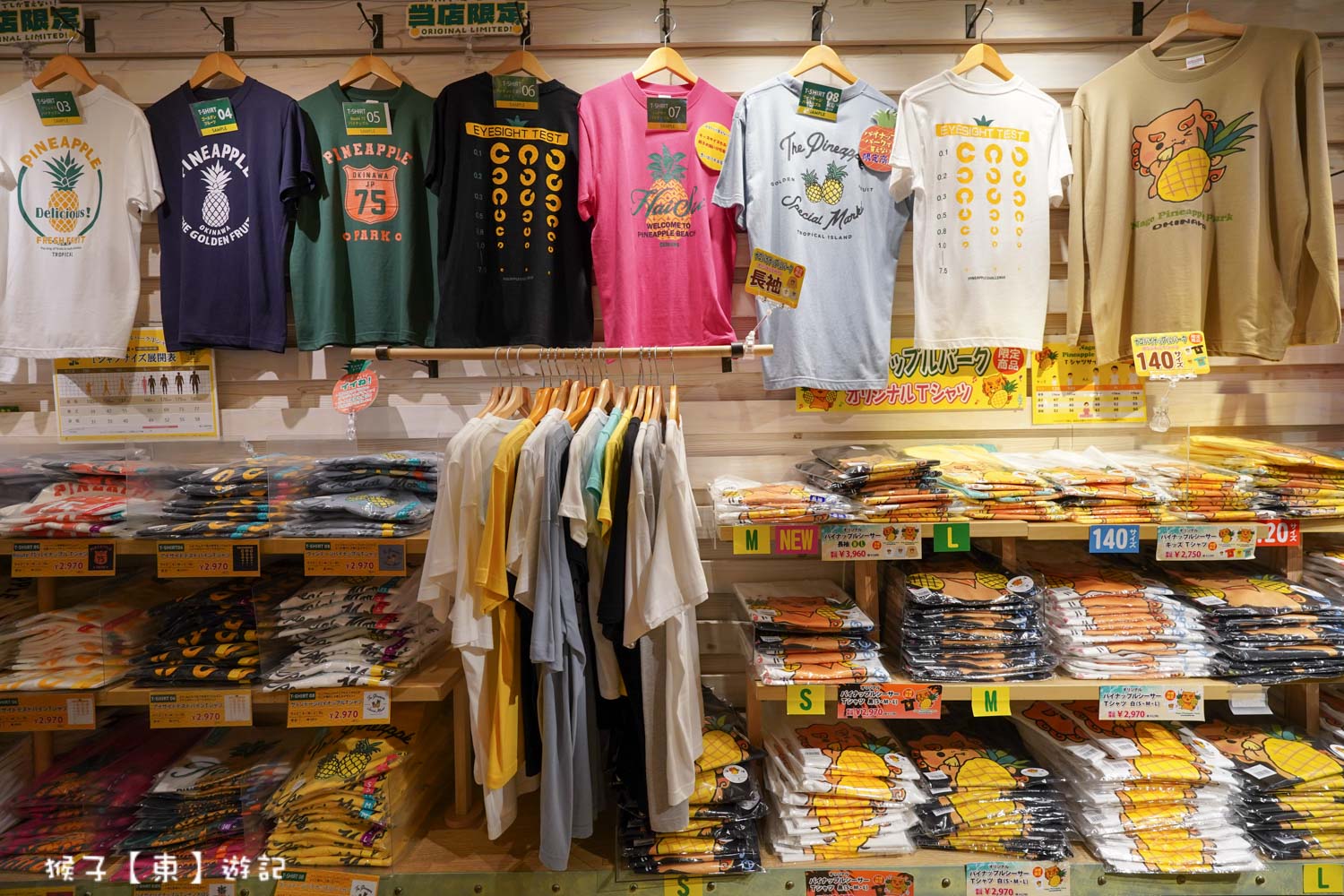  @猴子【東】遊記