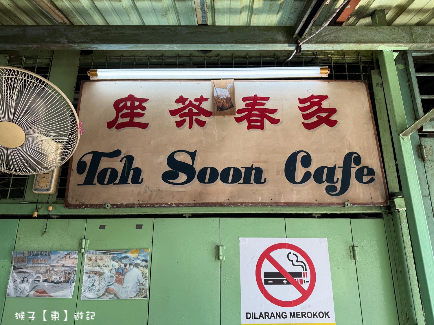  @猴子【東】遊記