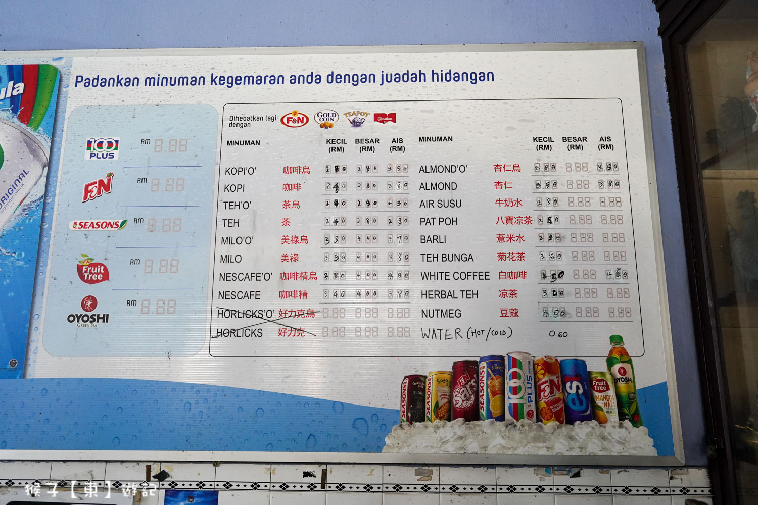  @猴子【東】遊記