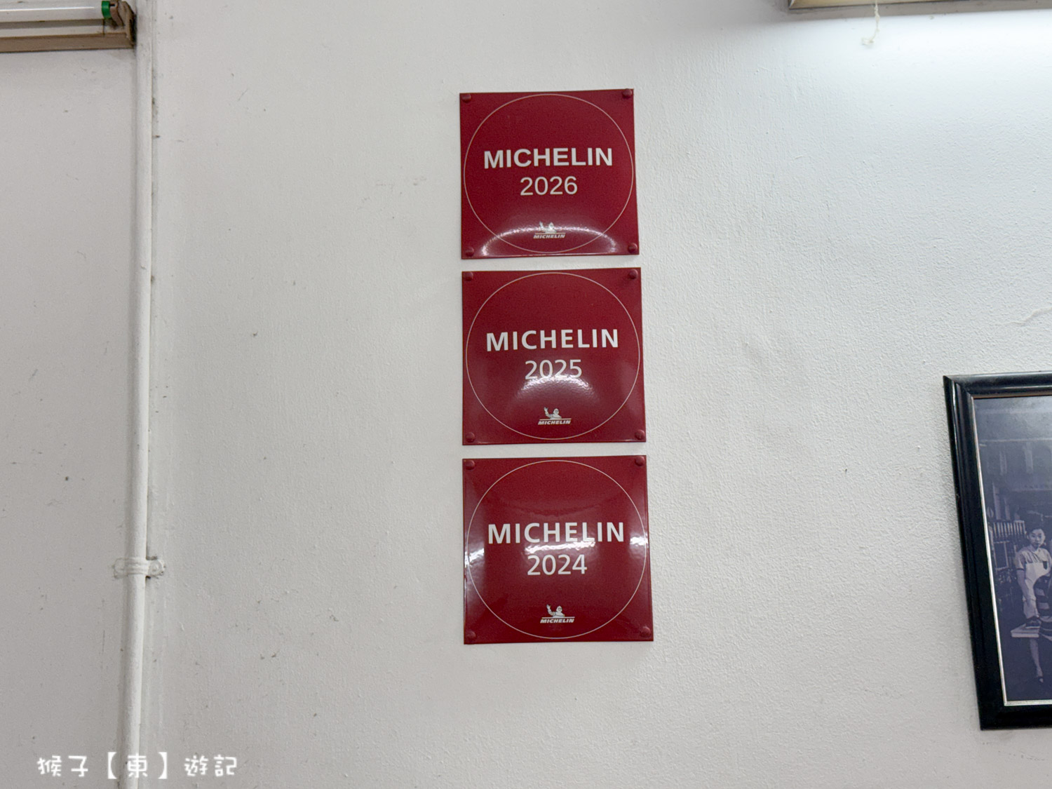  @猴子【東】遊記