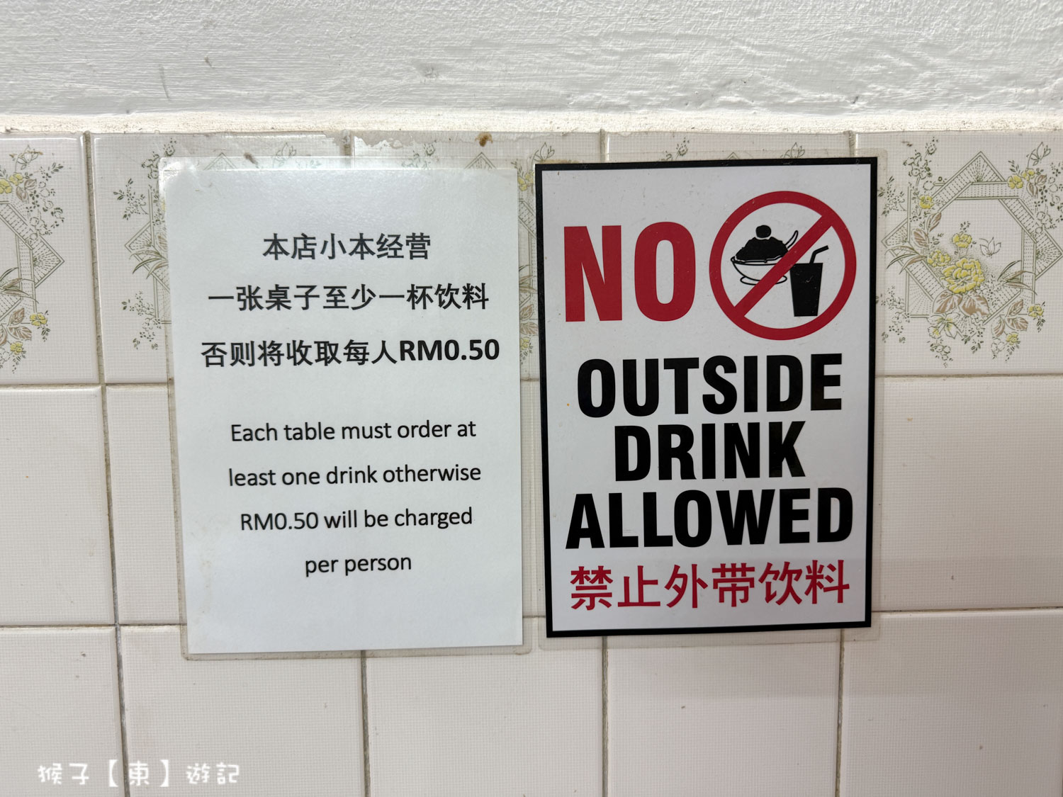  @猴子【東】遊記