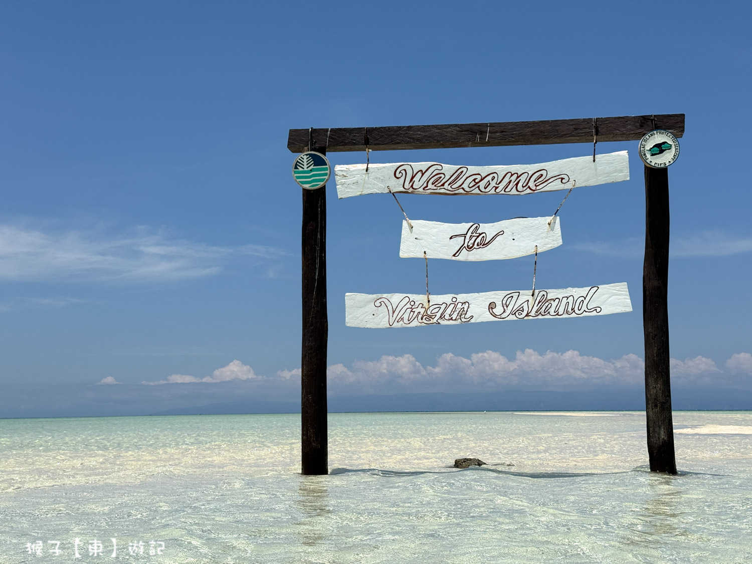  @猴子【東】遊記