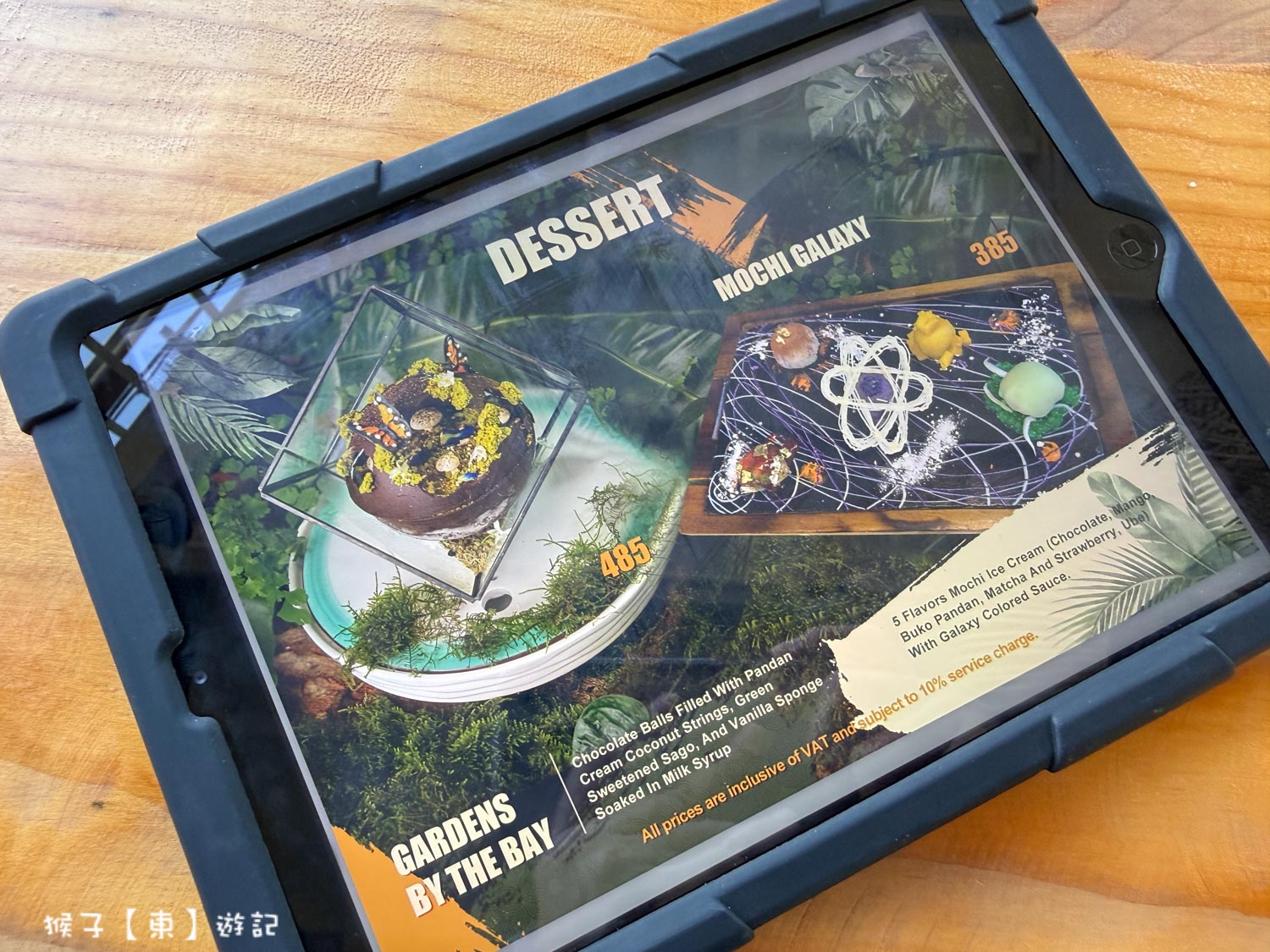  @猴子【東】遊記