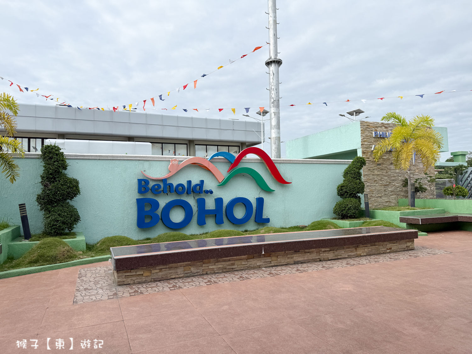 2026宿霧搭船到薄荷島交通方式 OceanJet 渡輪搭乘攻略 碼頭報到 行李托運 搭比拉蘭碼頭包車 @猴子【東】遊記 @猴子【東】遊記