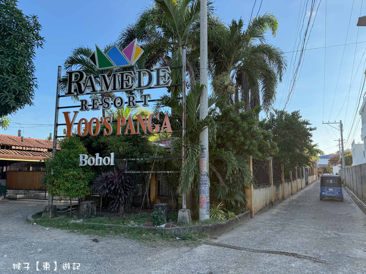  @猴子【東】遊記