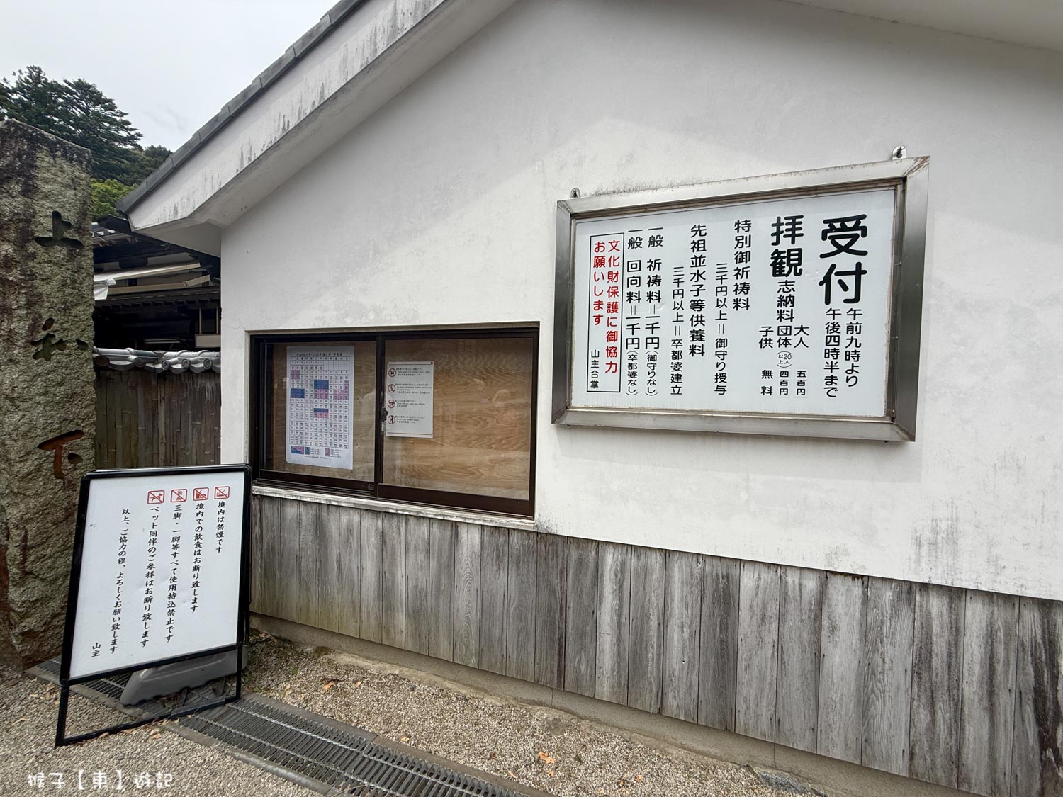  @猴子【東】遊記