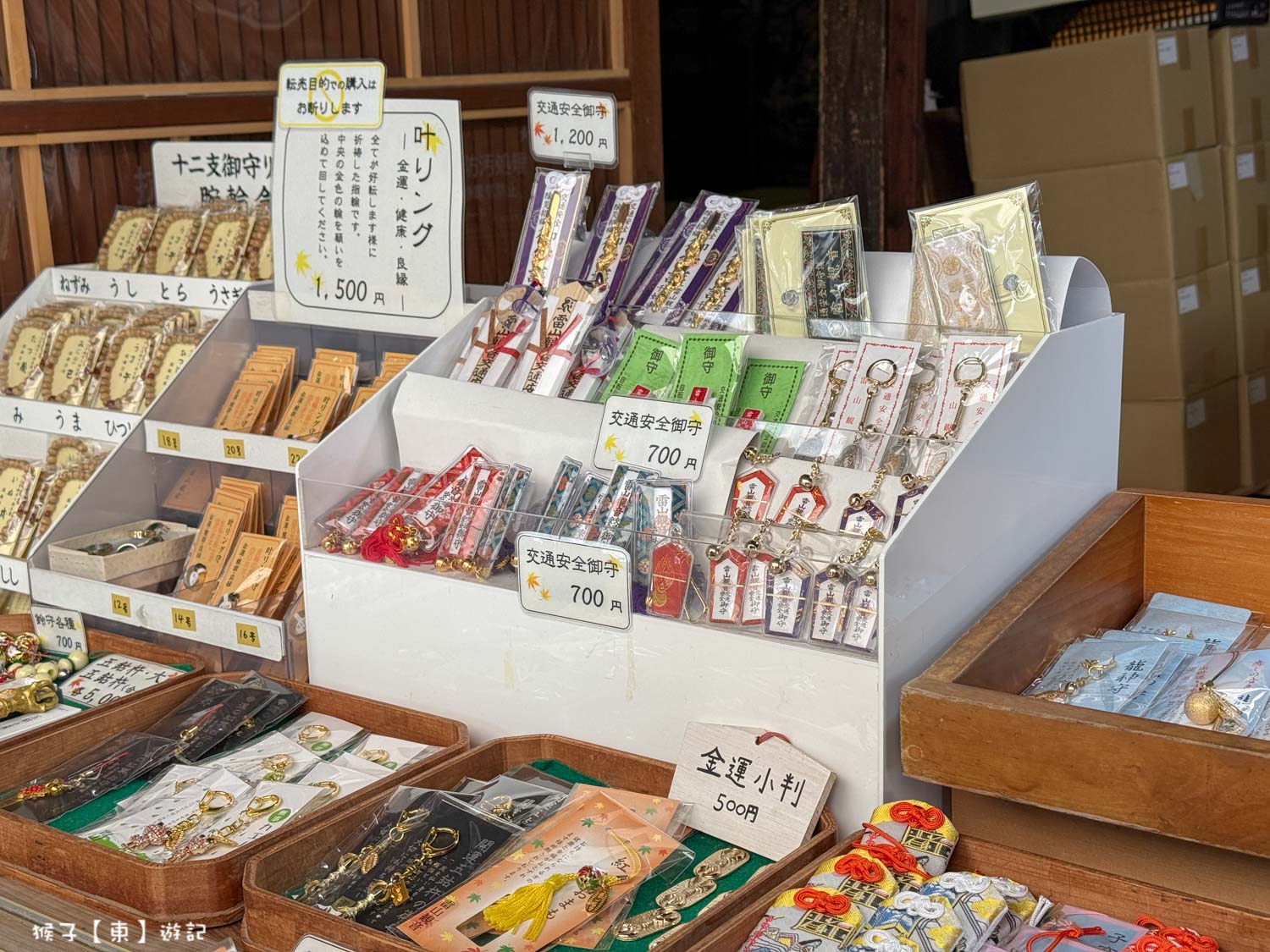  @猴子【東】遊記