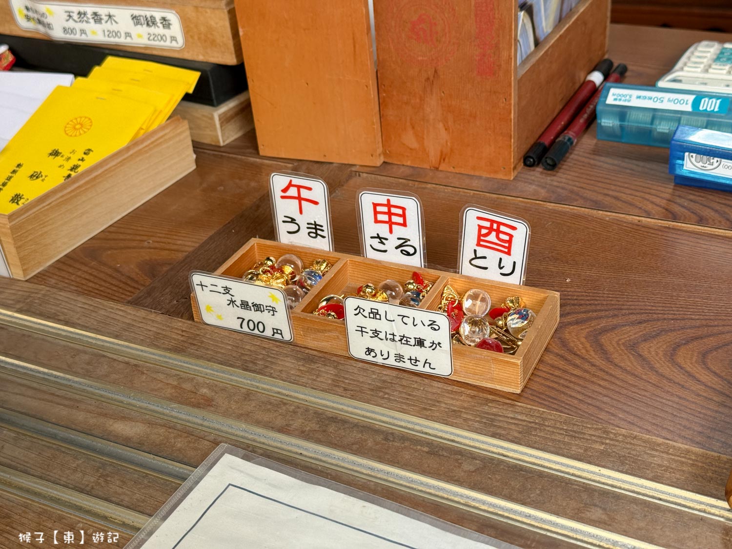  @猴子【東】遊記