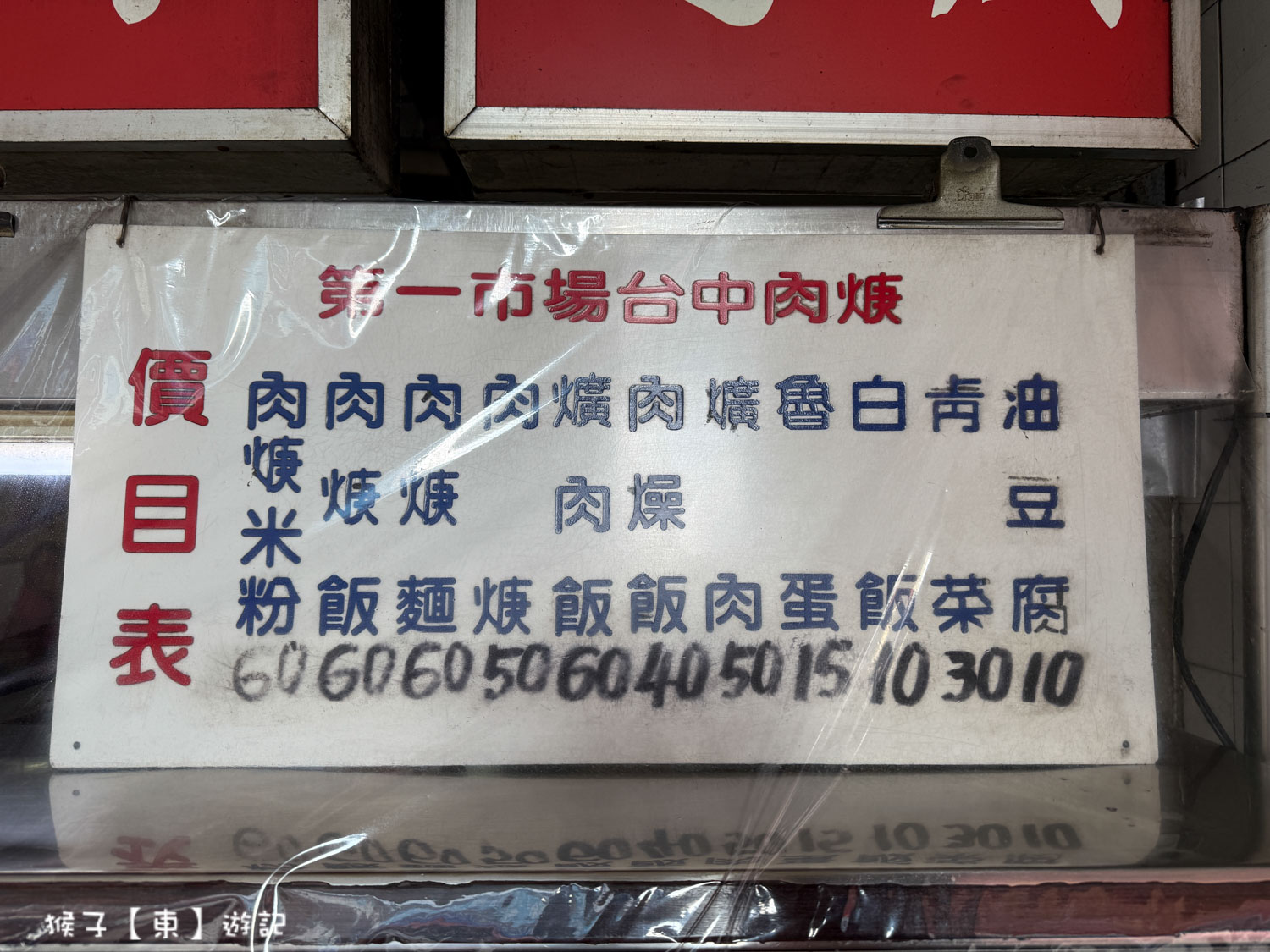  @猴子【東】遊記