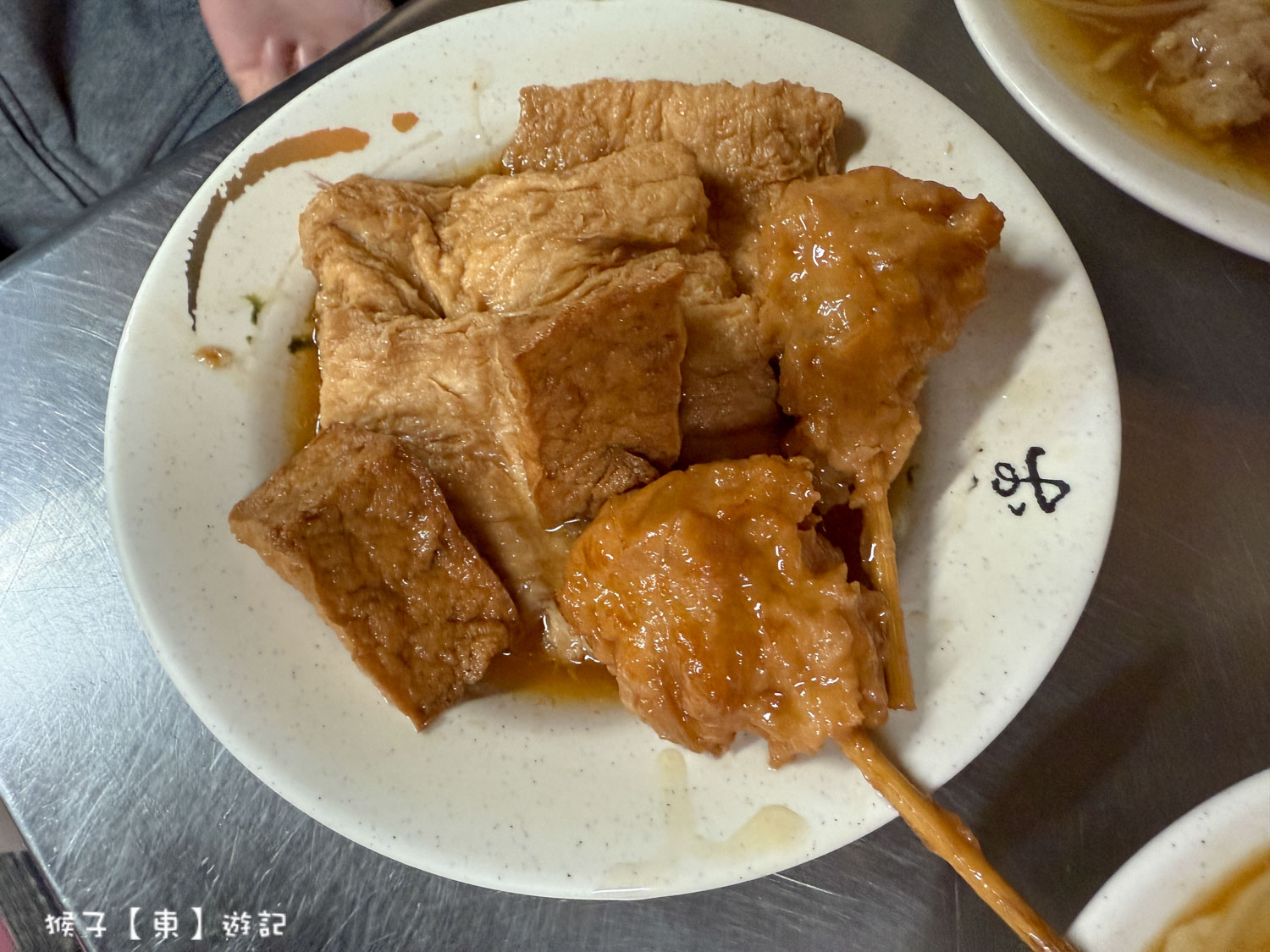  @猴子【東】遊記