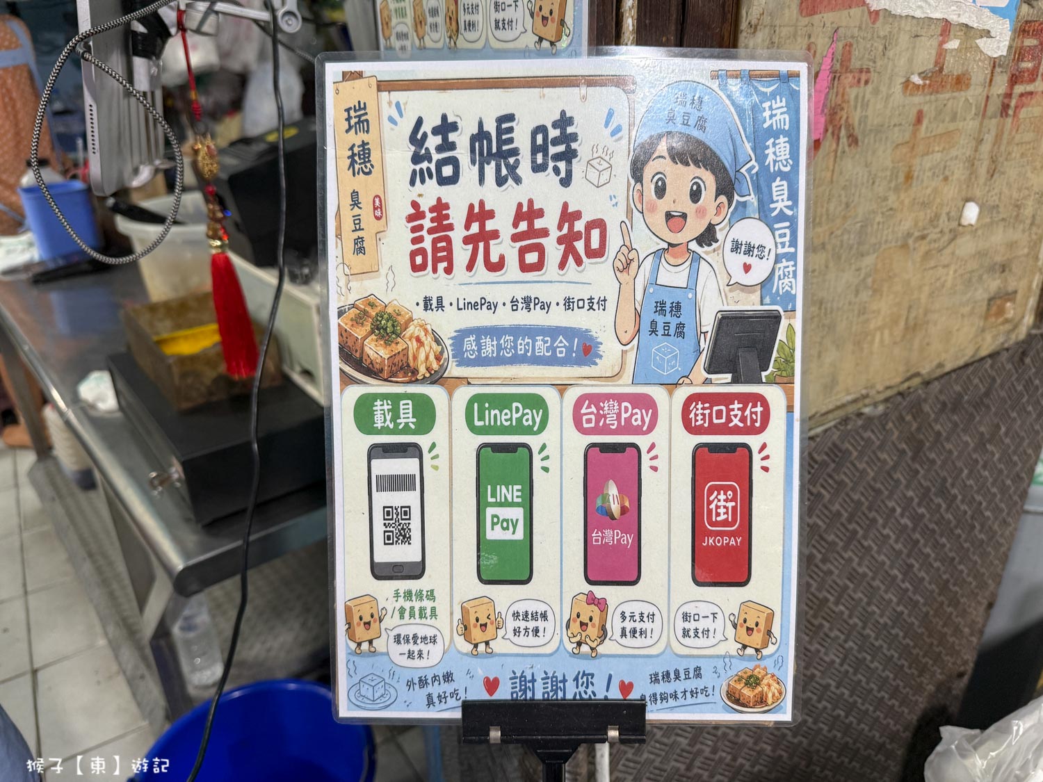  @猴子【東】遊記