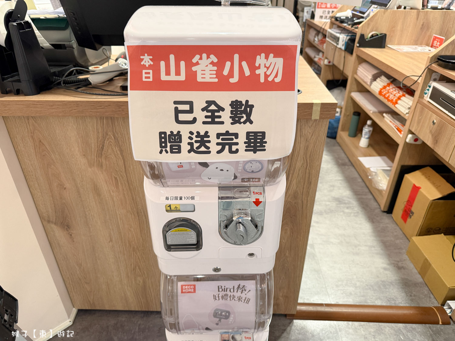  @猴子【東】遊記