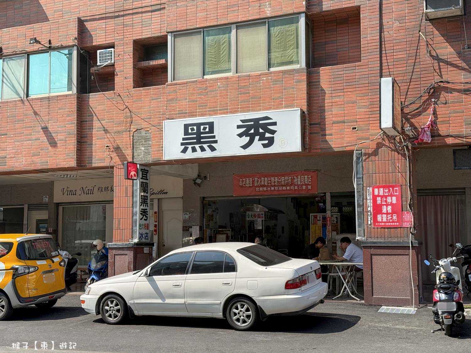  @猴子【東】遊記