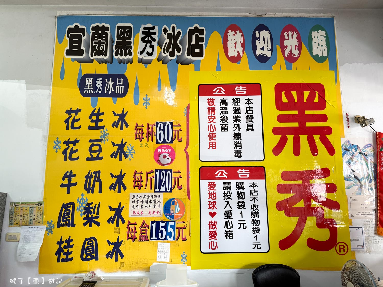  @猴子【東】遊記