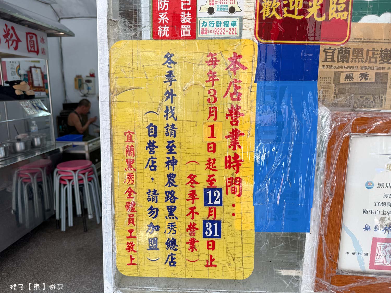  @猴子【東】遊記