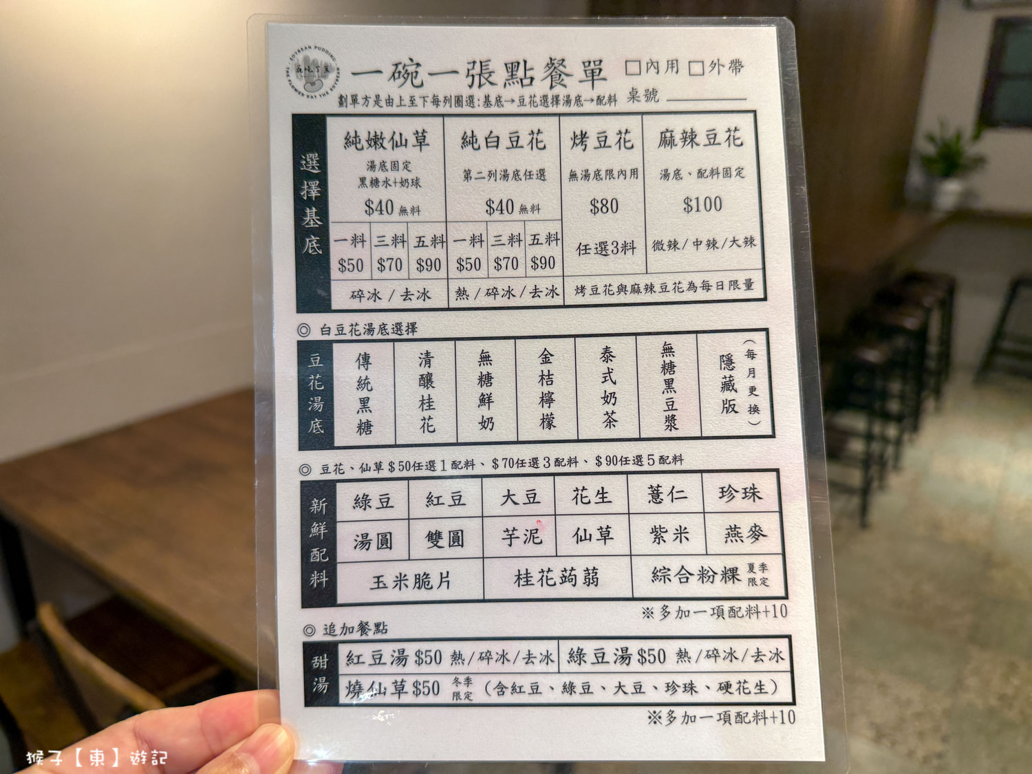 @猴子【東】遊記