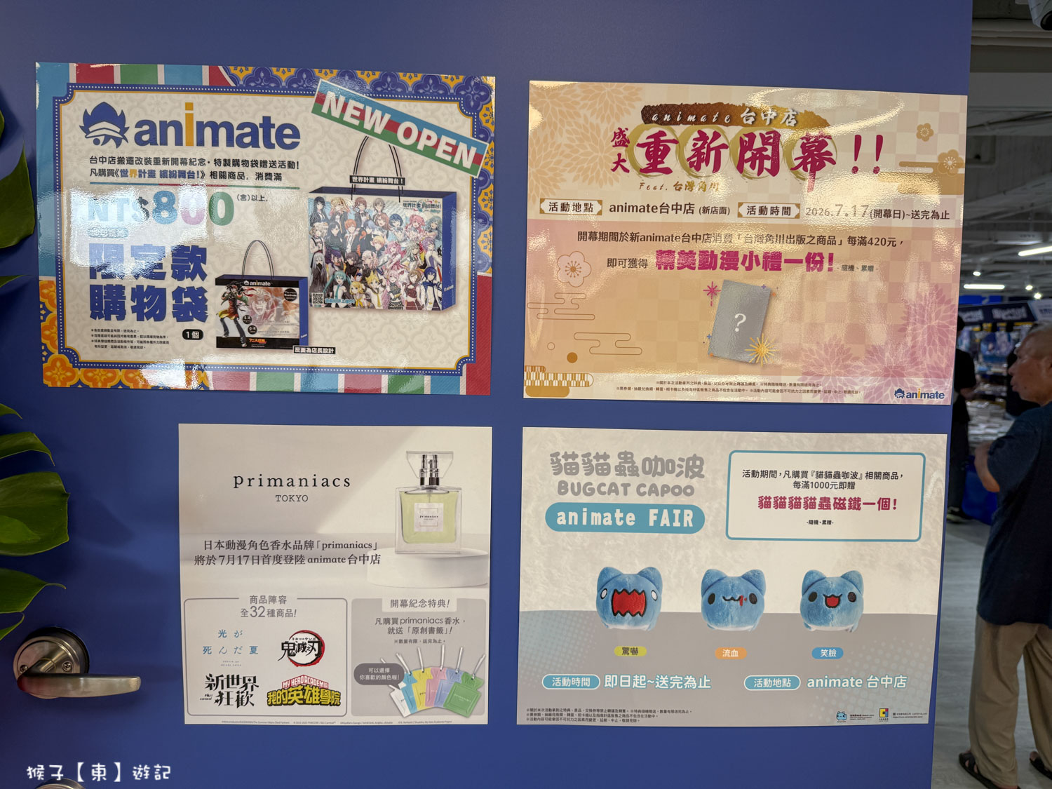 安利美特 台中店 開幕慶活動